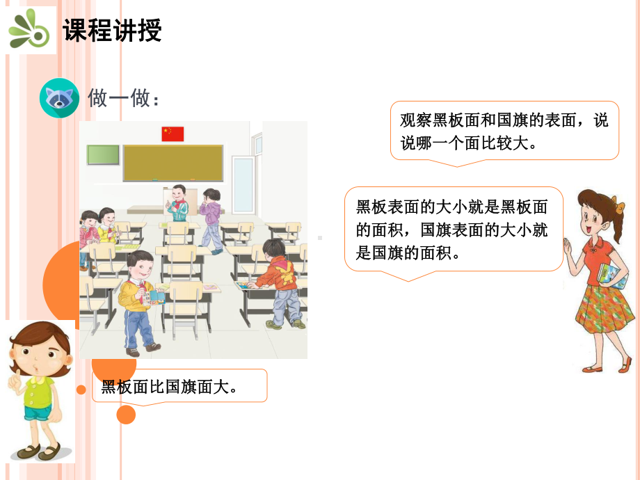 三年级下册数学面积和面积单位课件.pptx_第3页