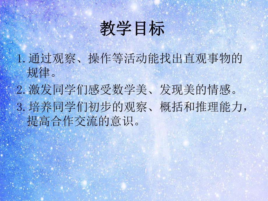 一年级数学找规律教学课件.ppt_第2页