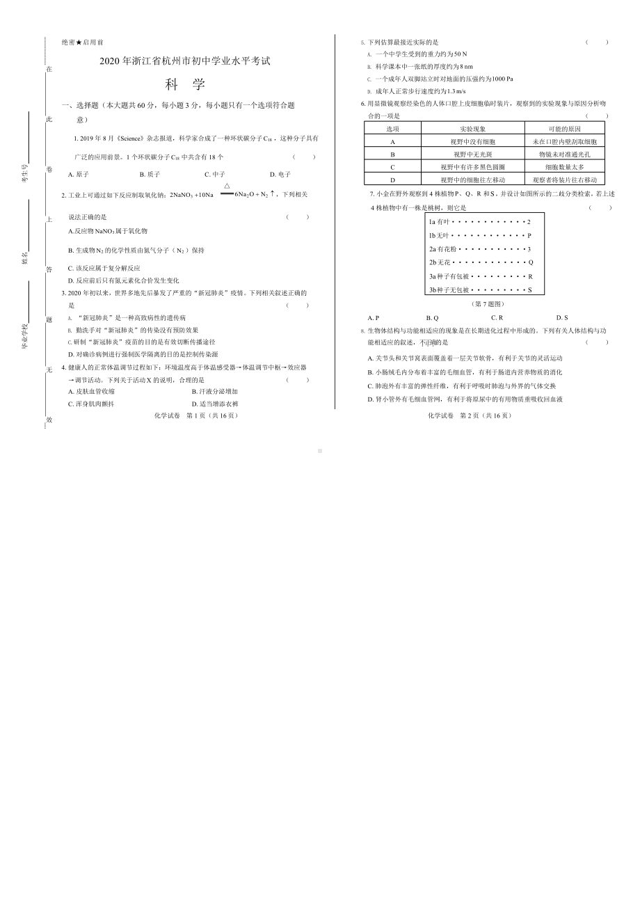 2020年浙江省中考科学试卷附答案解析版课件.pptx_第1页