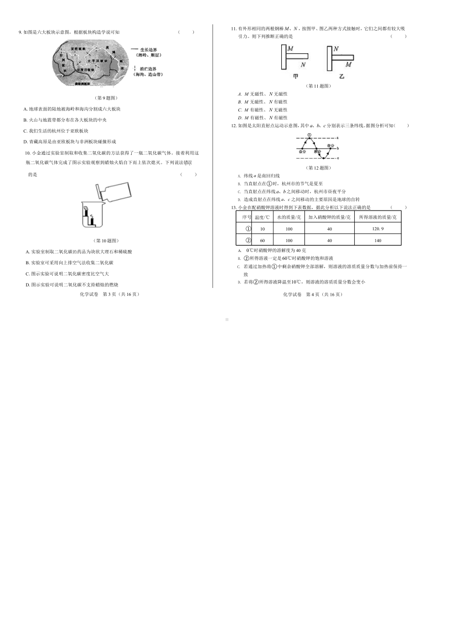 2020年浙江省中考科学试卷附答案解析版课件.pptx_第2页