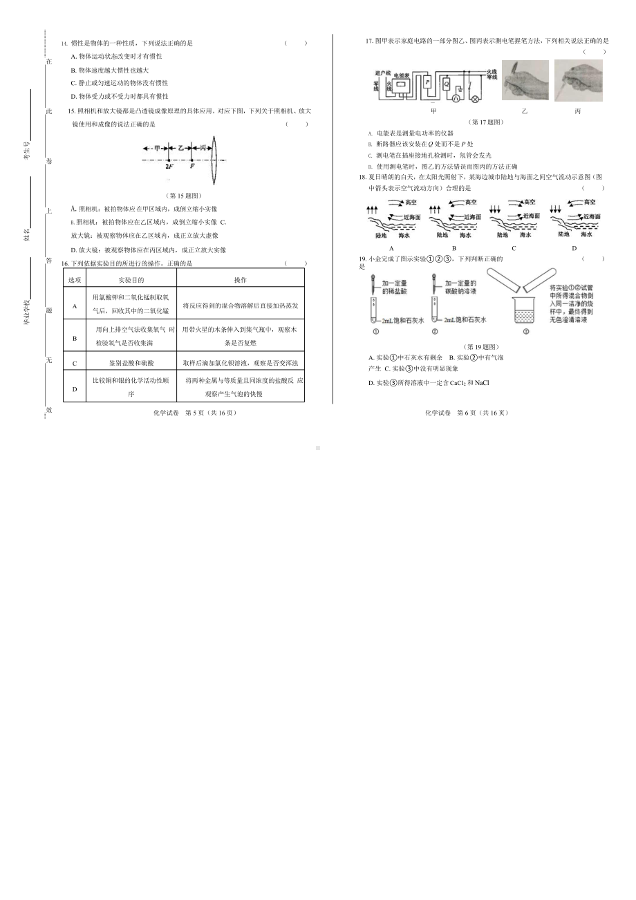 2020年浙江省中考科学试卷附答案解析版课件.pptx_第3页