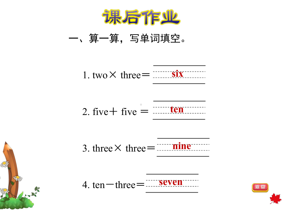 冀教版三年级下册英语Unit 2 Animals at the Zoo复习训练课件.ppt_第2页