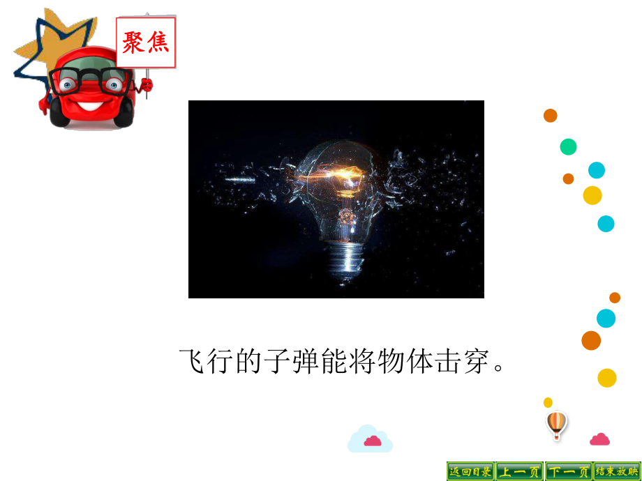 四年级上册科学课件 6运动的小车(教科版).ppt_第2页