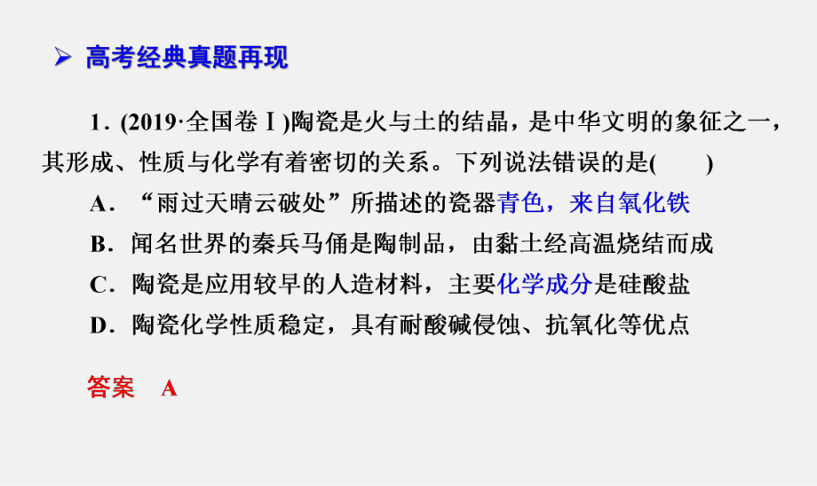 专题二 物质的分类、组成和变化化学用语(名师讲案) 2020年高考二轮模块化复习之《化学基本概念》课件.ppt_第3页