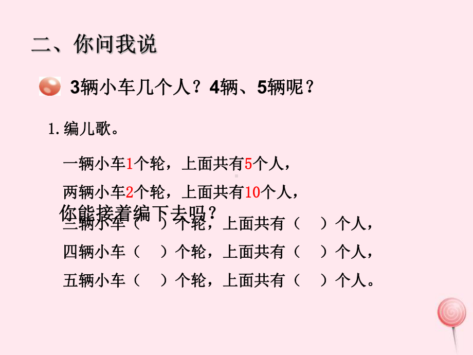 二年级数学上册二看杂技表内乘法一5的乘法口诀授课课件青岛版六三制.ppt_第3页