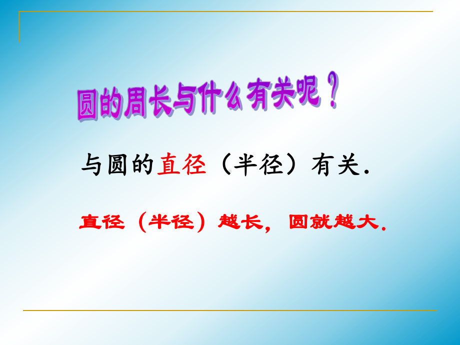 圆的周长推导课件.ppt_第3页