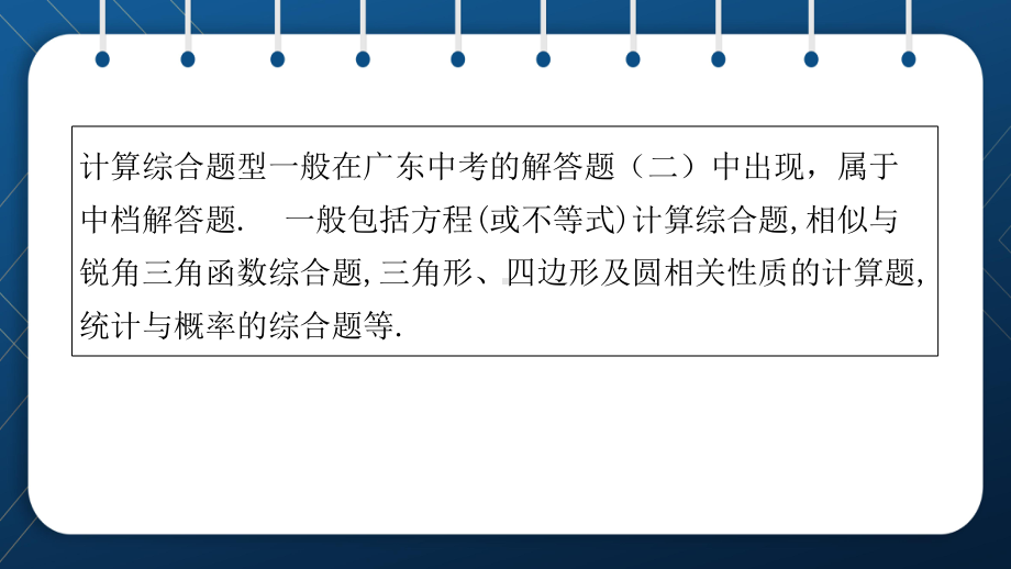 人教版2021中考数学总复习 第41讲中考中档解答题专练-计算综合题课件.pptx_第2页