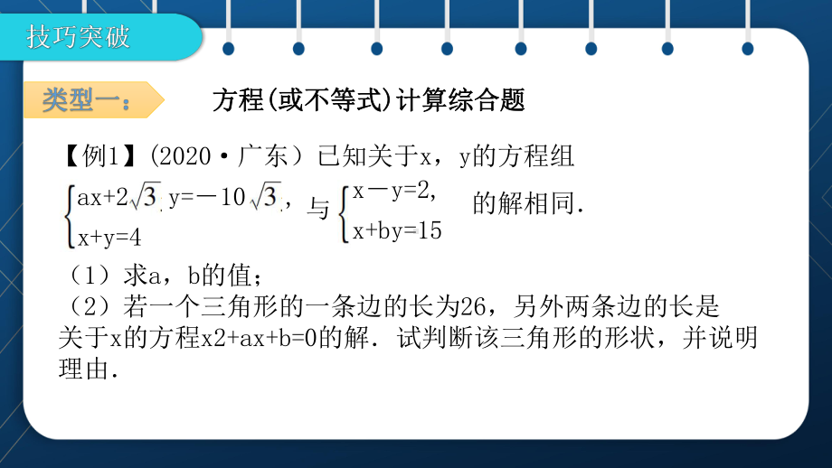 人教版2021中考数学总复习 第41讲中考中档解答题专练-计算综合题课件.pptx_第3页