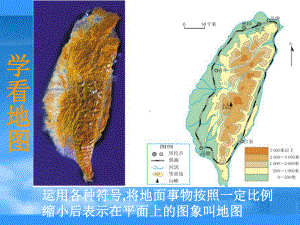 七年级地理地图三要素的课件.ppt