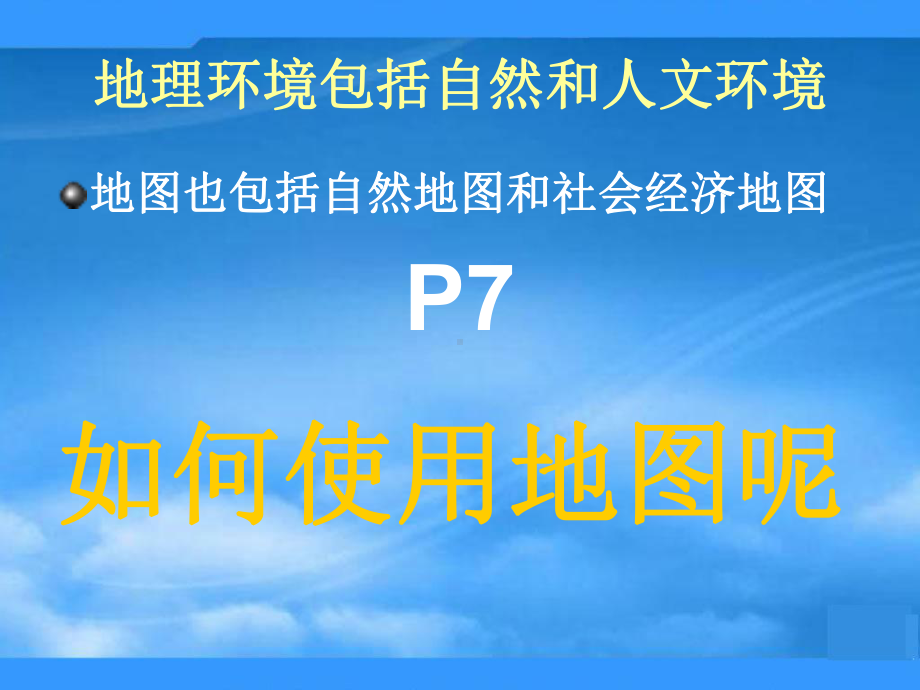 七年级地理地图三要素的课件.ppt_第2页