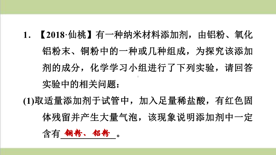 人教版九年级下册化学 专训6 实验探究 课后习题重点练习课件.ppt_第2页