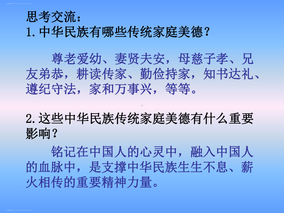 31探寻优秀家风部编版课件.ppt_第3页