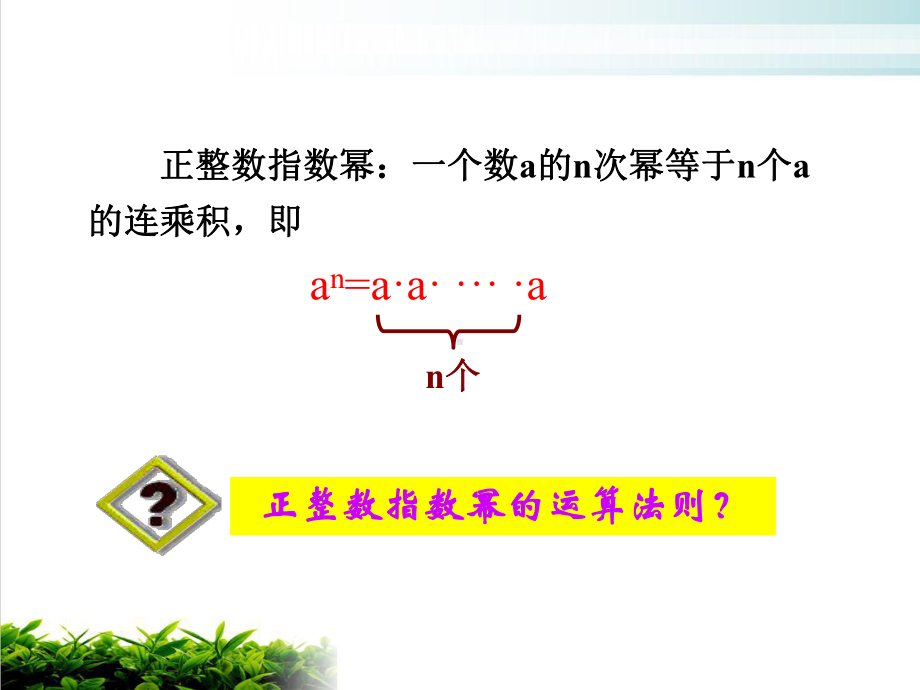 《指数与指数幂的运算》优秀课件人教版1.ppt_第2页