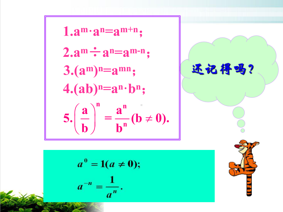 《指数与指数幂的运算》优秀课件人教版1.ppt_第3页