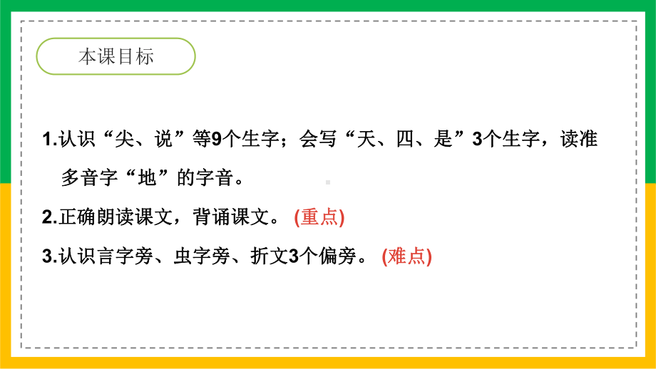 四季教学课件一年级上册.pptx_第2页