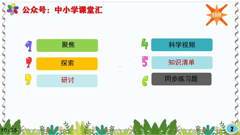 2021教科版四年级下册科学11《种子里孕育着新生命》课件.pptx_第2页