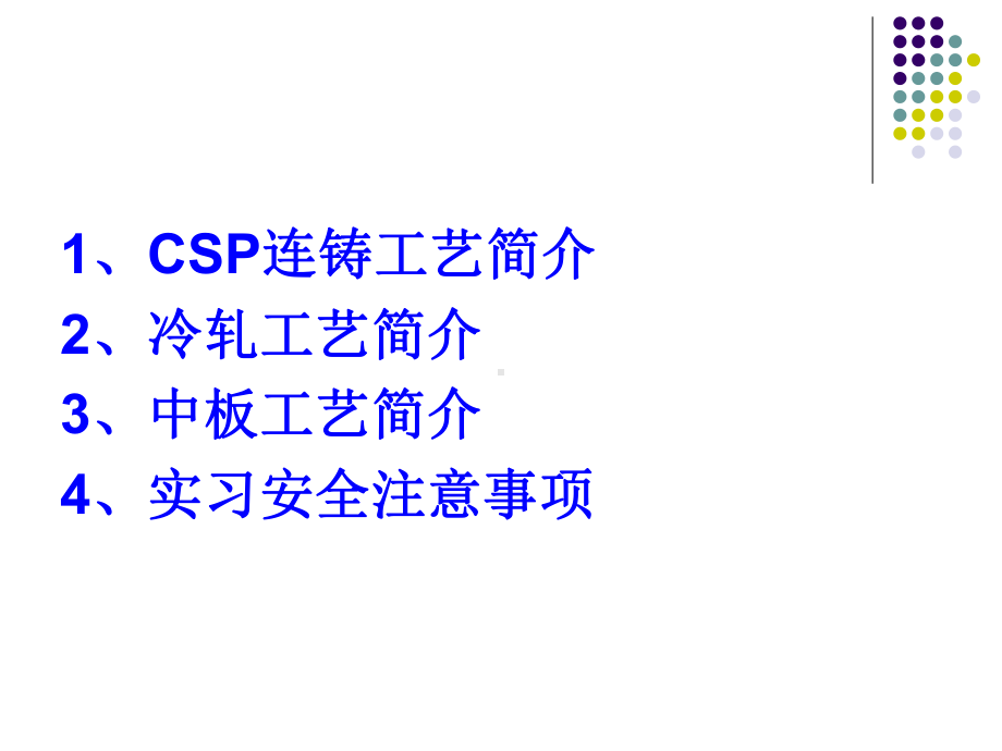 CSP连铸 冷轧中板工艺培训课件.pptx_第2页