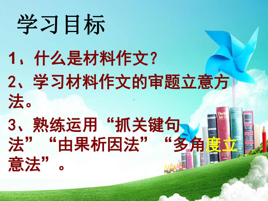 人教部编版九年级下册语文第二单元作文《审题立意》课件 .pptx_第2页