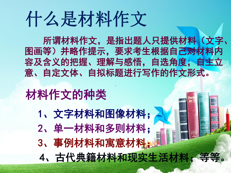 人教部编版九年级下册语文第二单元作文《审题立意》课件 .pptx_第3页