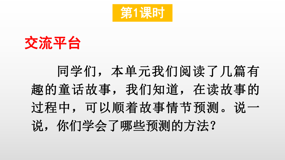 三年级上册语文课件 第四单元语文园地四 人教部编版.ppt_第2页