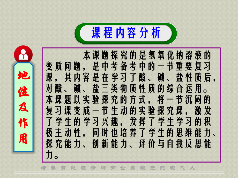 中考化学专题复习：《氢氧化钠溶液变质的探究》说课课件.pptx_第3页