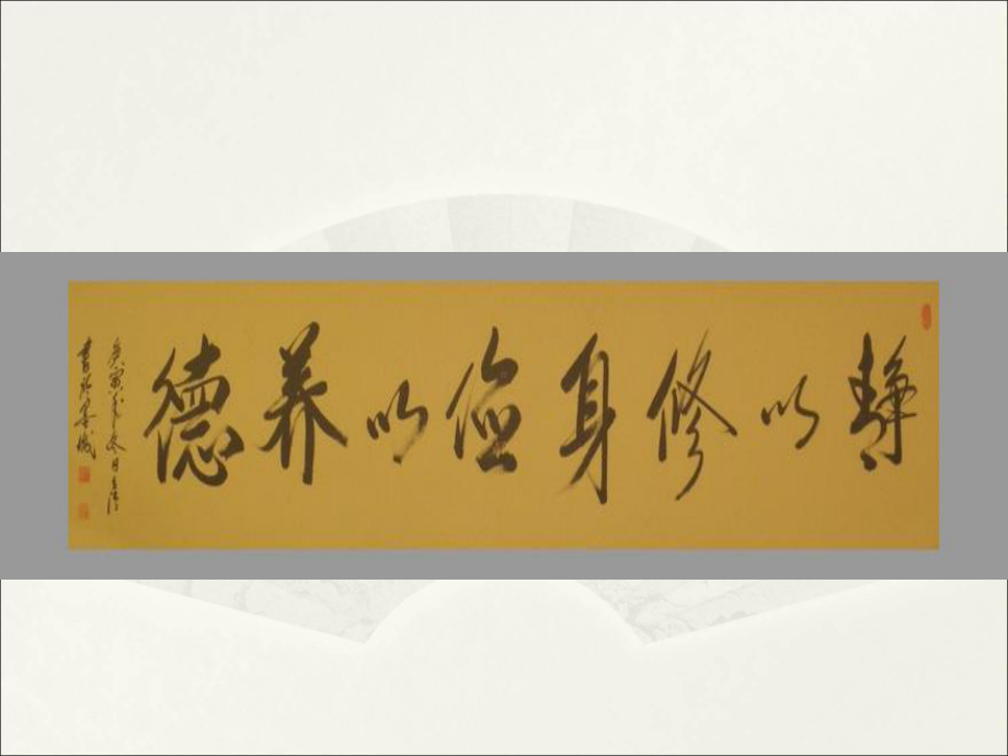 初中七年级上册语文 诫子书课件.ppt_第1页