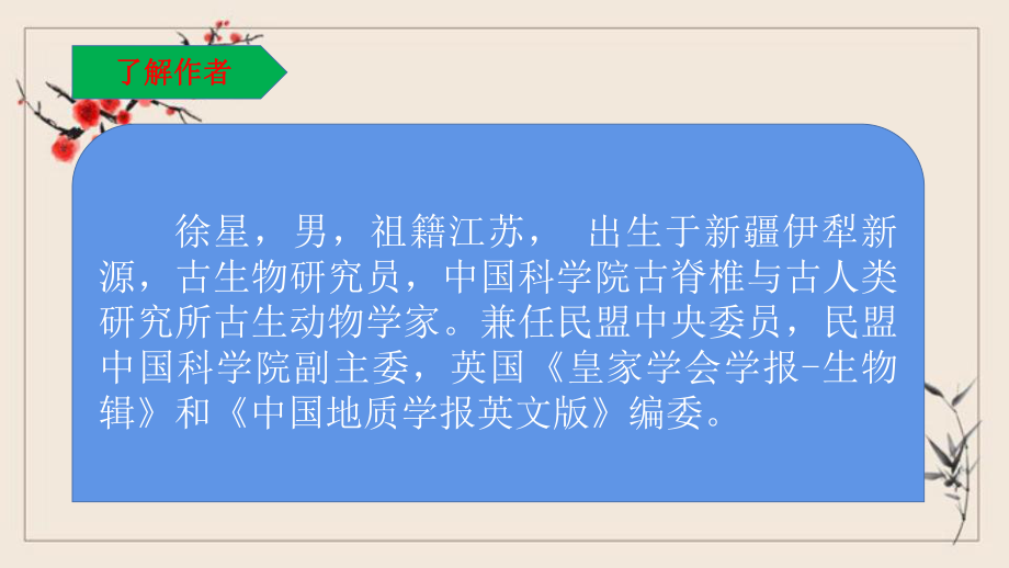 四年级下册语文《6飞向蓝天的恐龙》复习课件(知识清单)部编版.pptx_第2页