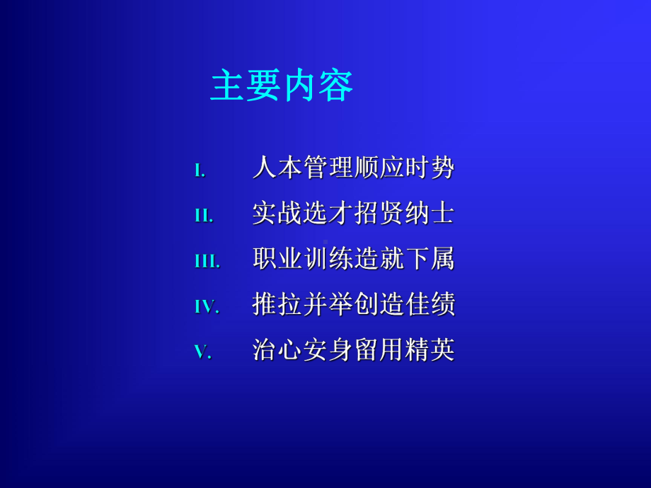 《非人力资源经理的人力资源管理》课件.pptx_第2页