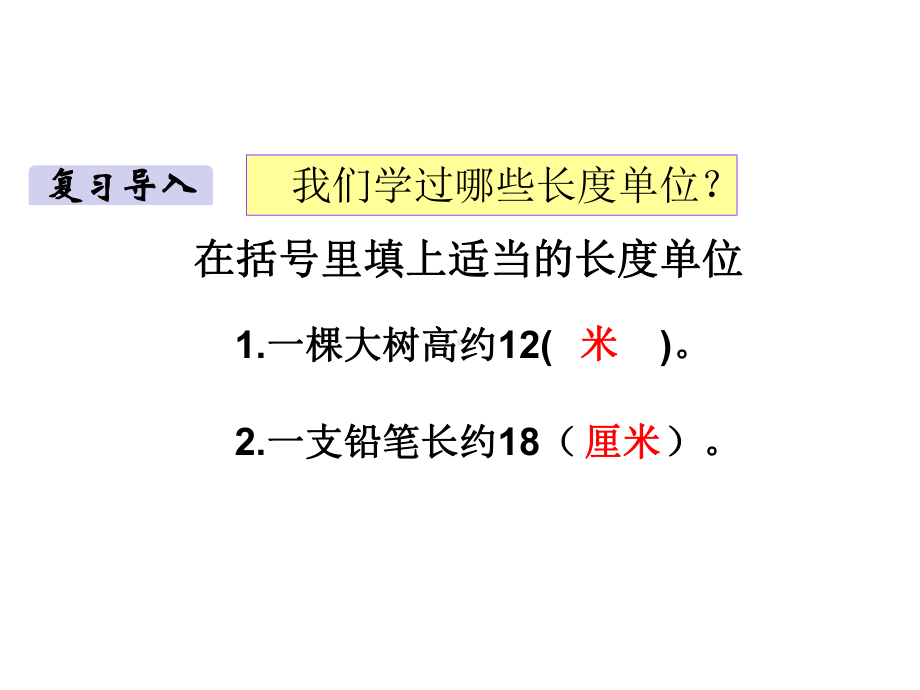 三年级上册数学课件 第三单元第一课时毫米、分米的认识人教版.pptx_第3页