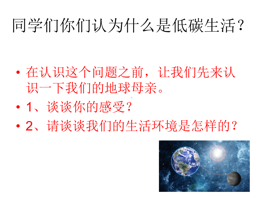 倡导低碳生活优秀课件.ppt_第2页