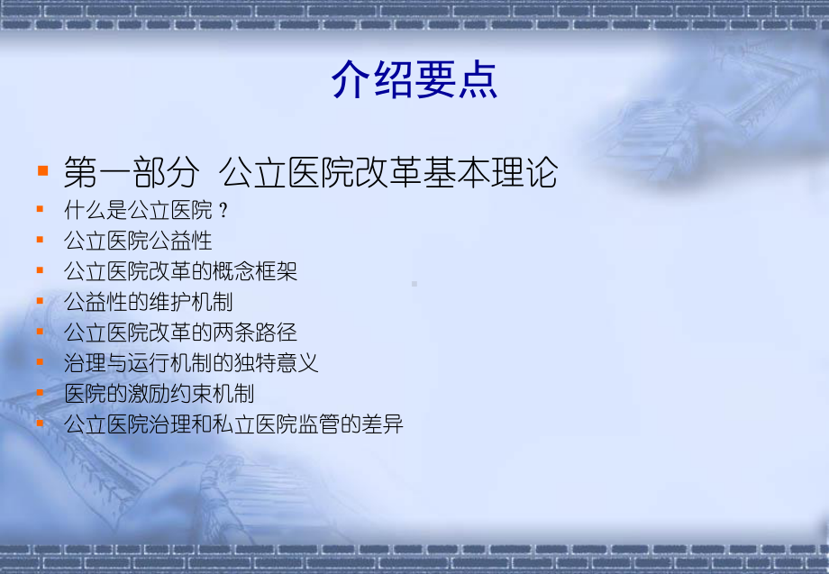 公立医院薪酬制度改革学习培训模板课件.ppt_第2页