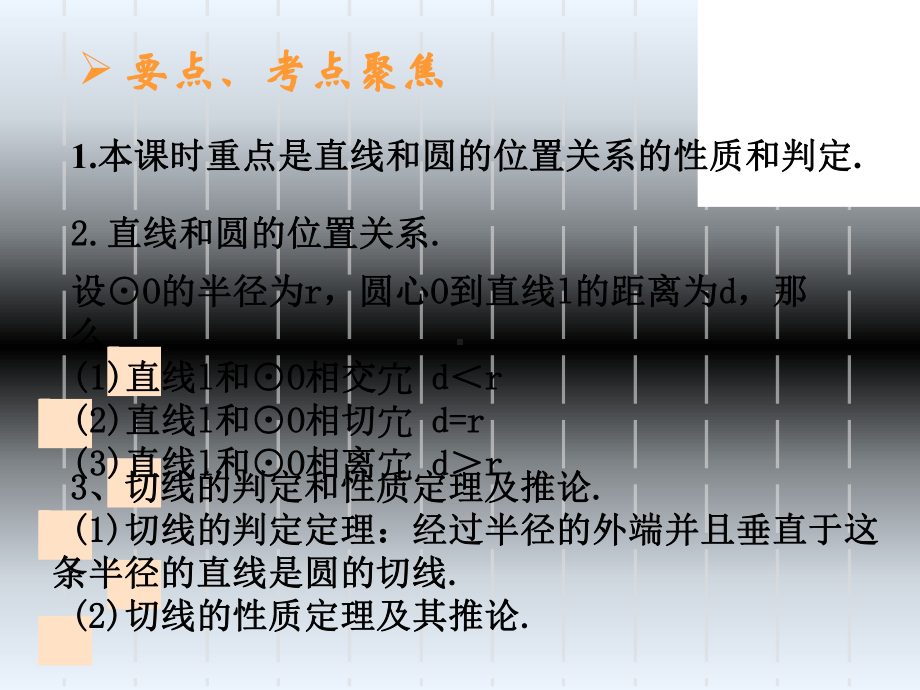 直线和圆的位置关系学习培训课件.ppt_第2页