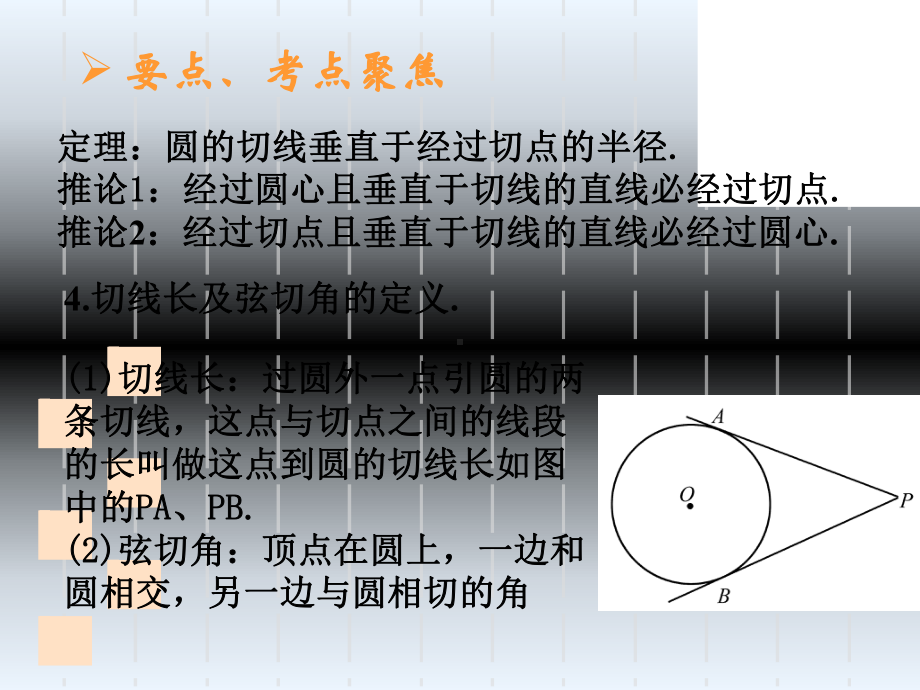 直线和圆的位置关系学习培训课件.ppt_第3页