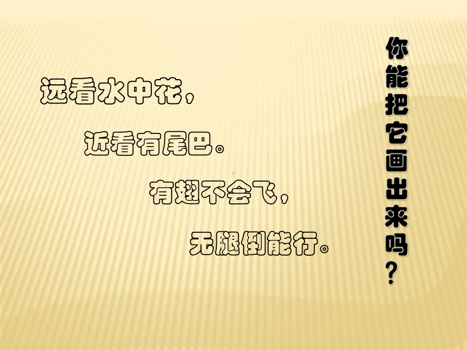 四年级下册美术第1课年年有余浙美版课件4.ppt_第2页