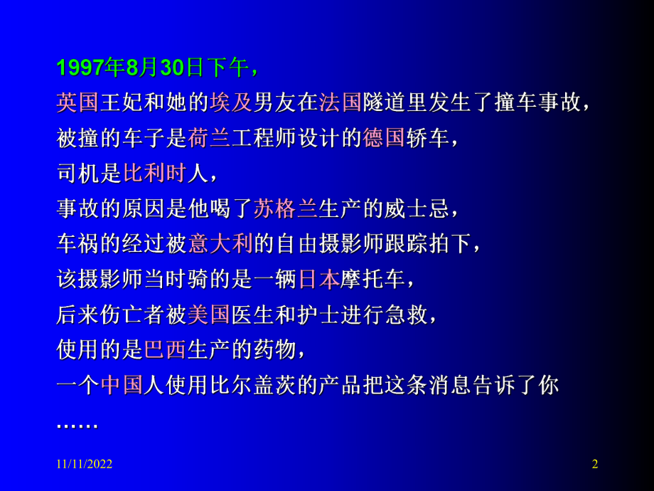 全球化背景下护理发展趋势课件.ppt_第2页