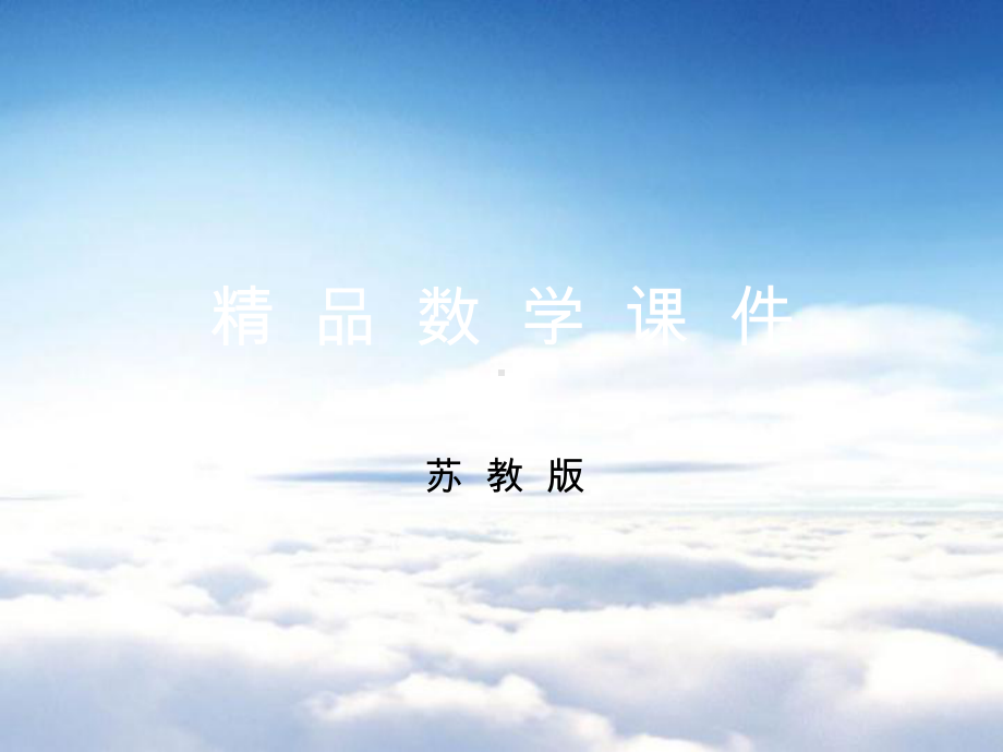 （苏教版）二年级上册数学：第4单元 表内除法(一)课件第6课时 用1～6的乘法口诀求商.ppt_第1页