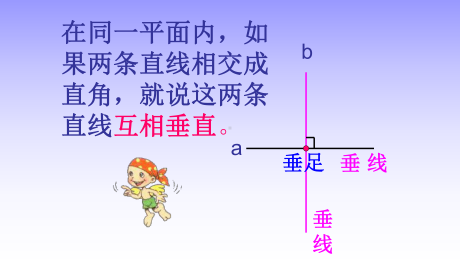 人教版四年级数学上册画垂线优质课件.pptx(课件中无音视频)_第3页