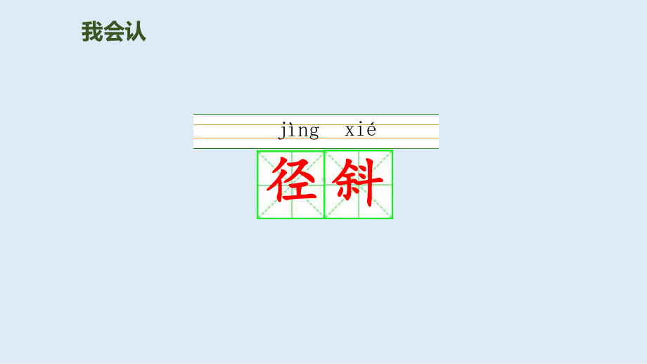 《山行》优质课件.pptx(课件中无音视频)_第3页