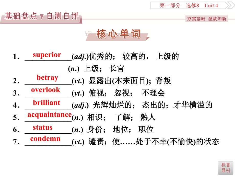 人教版高中英语 专题复习 讲义课件 选修8Unit 4.ppt(课件中不含音视频素材)_第2页