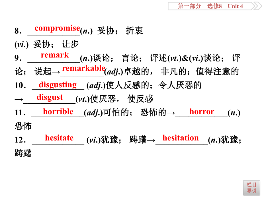 人教版高中英语 专题复习 讲义课件 选修8Unit 4.ppt(课件中不含音视频素材)_第3页