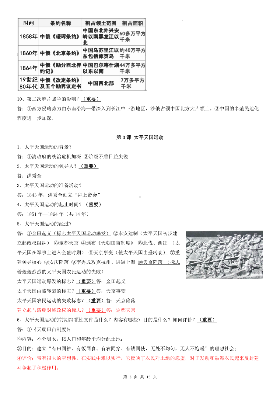 部编版八年级上册历史期中复习：第1-13课知识点考点提纲.docx_第3页