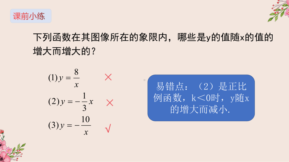 反比例函数与一次函数课件.pptx_第3页