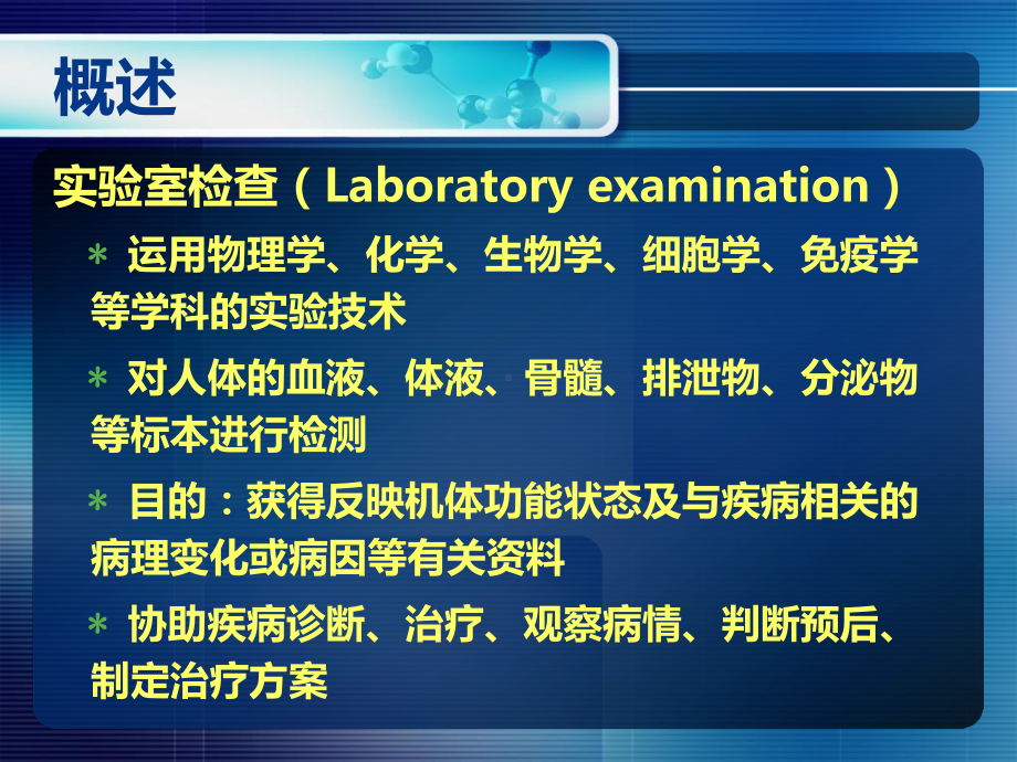 健康评估 实验室检查课件.ppt_第2页