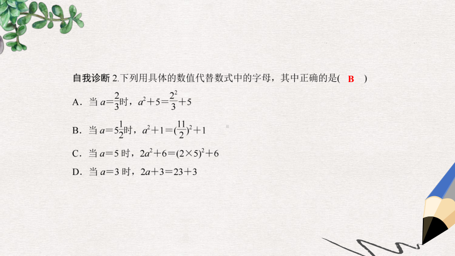 七年级数学上册 第2章 整式加减 21 代数式(第3课时)课件 (新版)沪科版.ppt_第3页