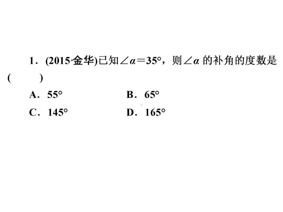 中考数学复习线段角相交线与平行线课件.pptx_第2页