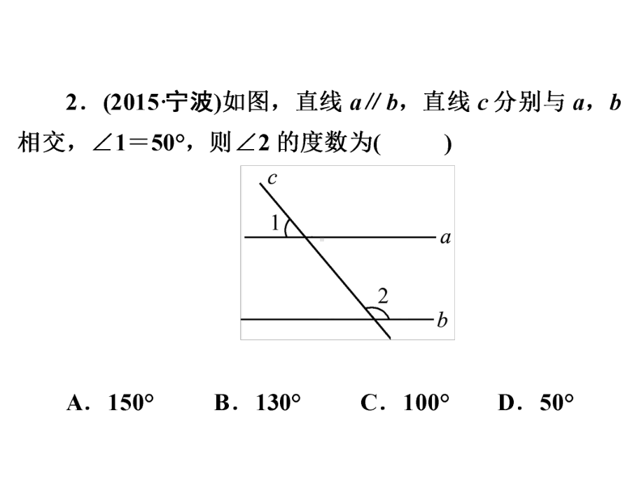 中考数学复习线段角相交线与平行线课件.pptx_第3页