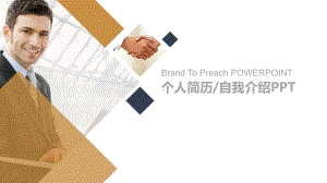 个人简介 工作介绍模板课件.pptx