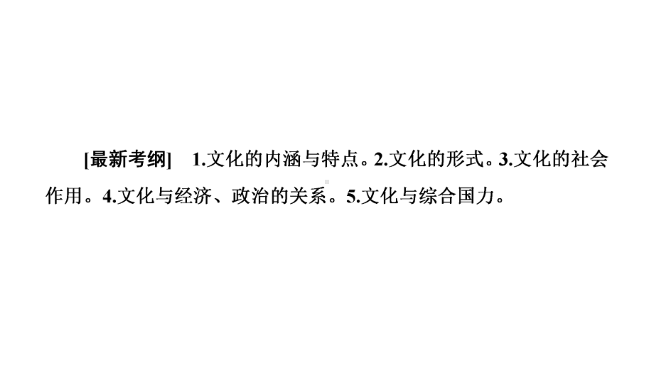 2020届一轮复习人教版必修三第一课文化与社会课件.ppt_第2页