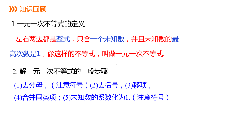 北师大版八年级数学下册课件：第一课时一元一次不等式组及其解法.pptx_第2页