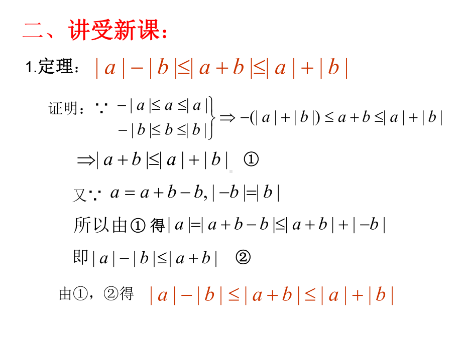 含有绝对值的不等式（1）学习培训模板课件.ppt_第3页